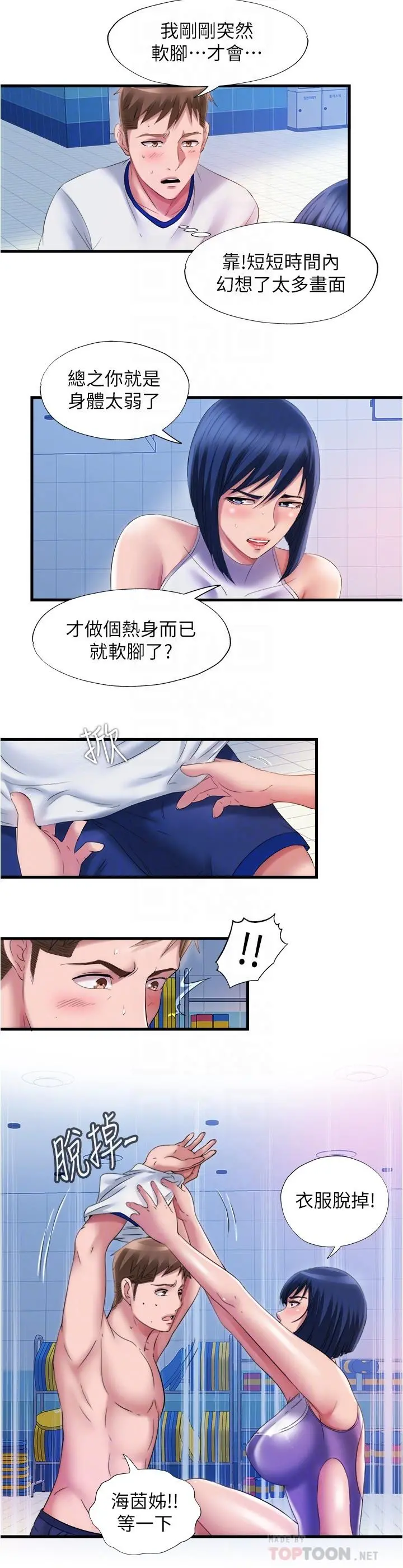 满溢游泳池 - 第30话-你舌头放那样我会高潮啊 - page 8
