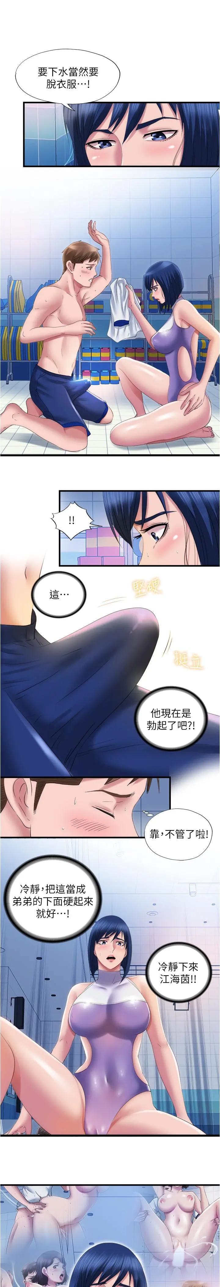 满溢游泳池 - 第30话-你舌头放那样我会高潮啊 - page 9