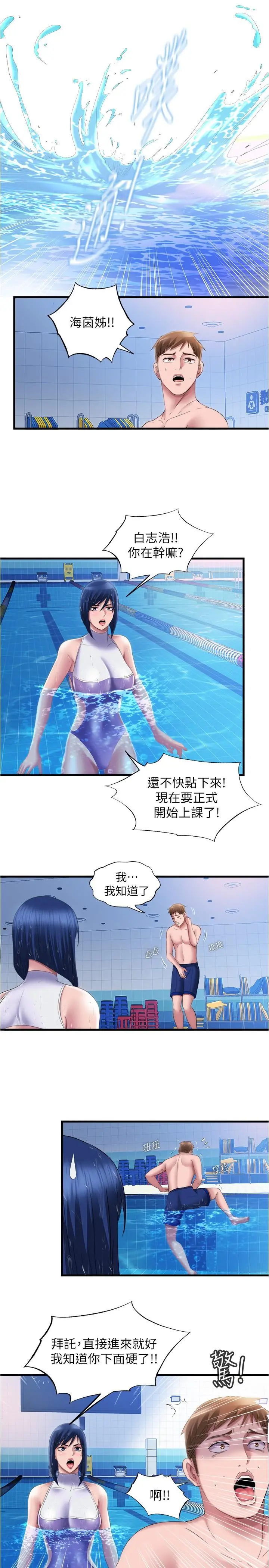 满溢游泳池 - 第30话-你舌头放那样我会高潮啊 - page 11