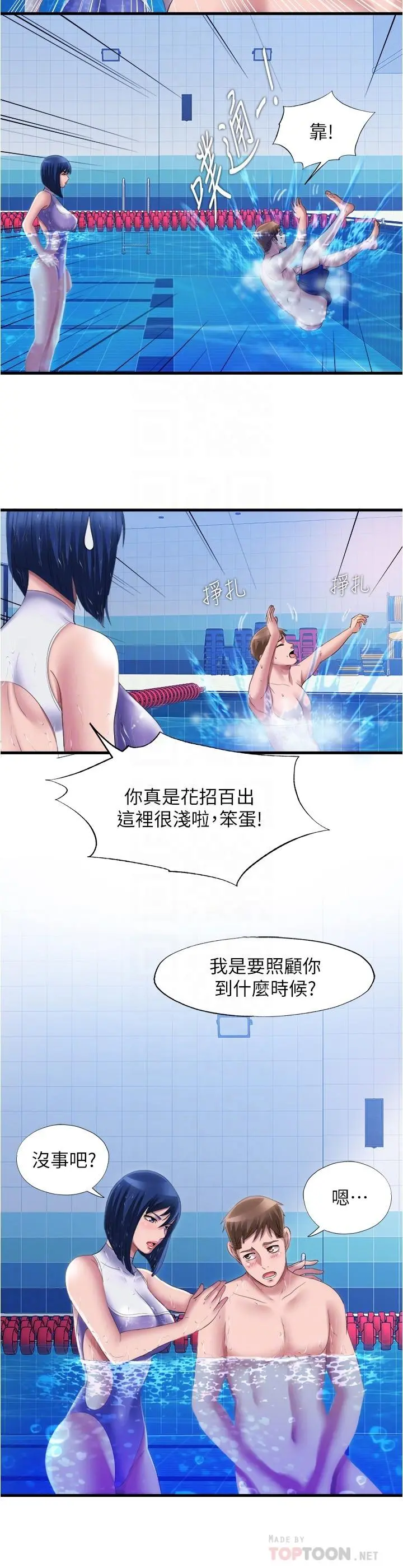 满溢游泳池 - 第30话-你舌头放那样我会高潮啊 - page 12
