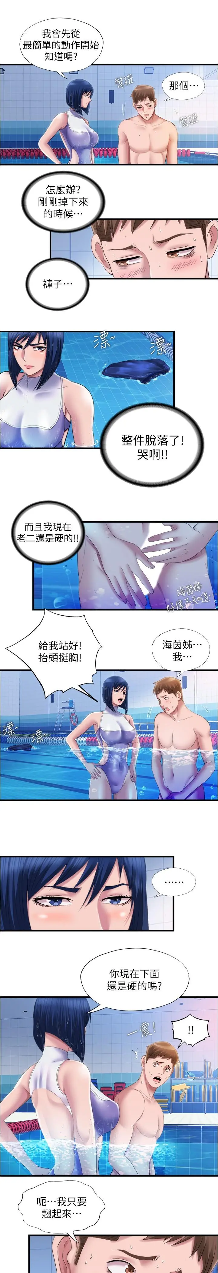 满溢游泳池 - 第30话-你舌头放那样我会高潮啊 - page 13