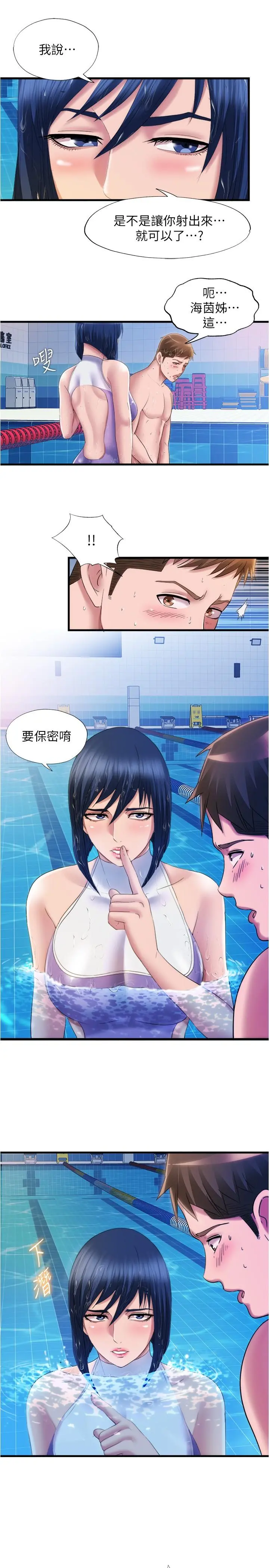 满溢游泳池 - 第30话-你舌头放那样我会高潮啊 - page 15