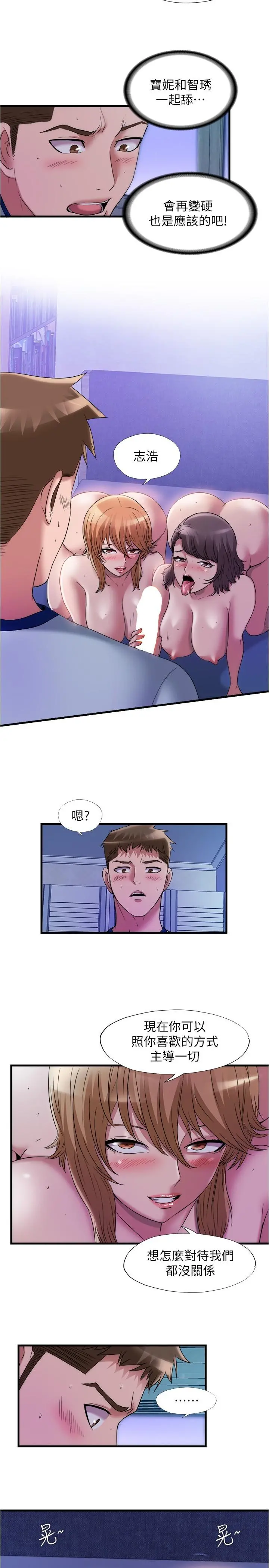 满溢游泳池 - 第63话-边插边打好舒服 - page 2