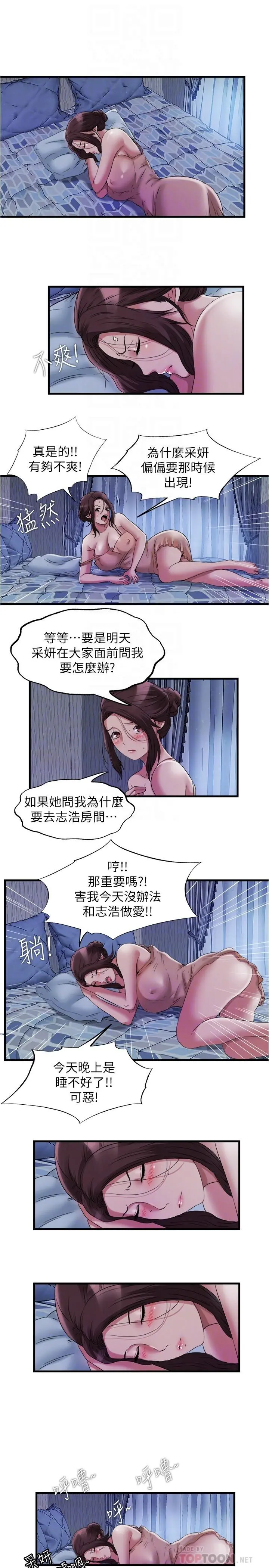 满溢游泳池 - 第63话-边插边打好舒服 - page 4