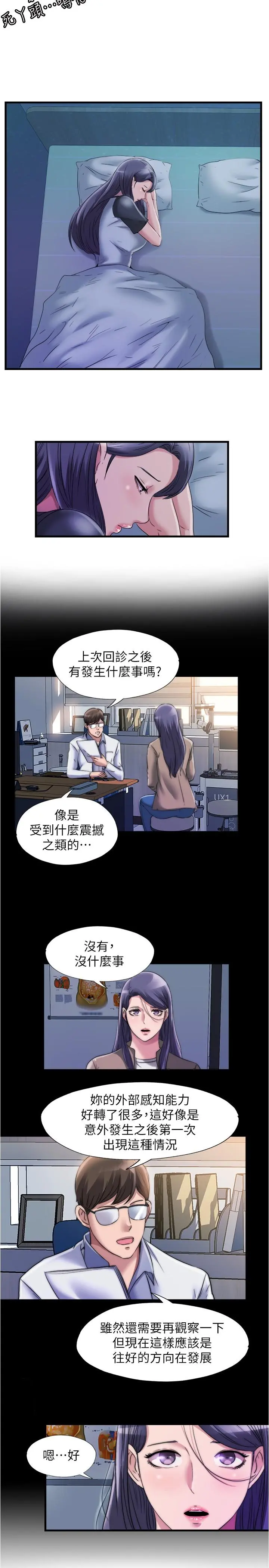 满溢游泳池 - 第63话-边插边打好舒服 - page 5