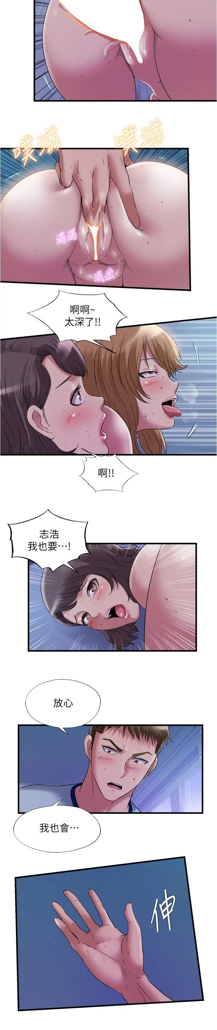 满溢游泳池 - 第63话-边插边打好舒服 - page 9