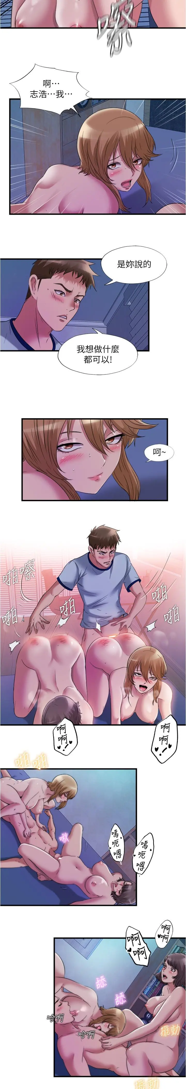 满溢游泳池 - 第63话-边插边打好舒服 - page 11
