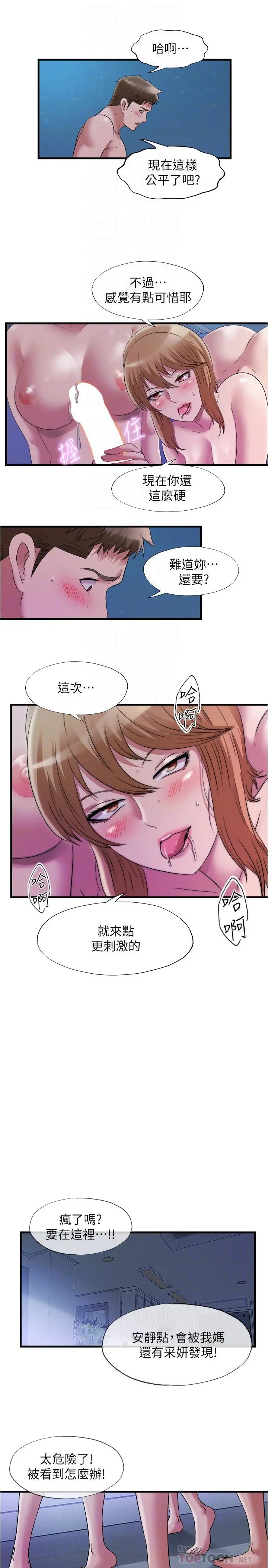 满溢游泳池 - 第63话-边插边打好舒服 - page 14