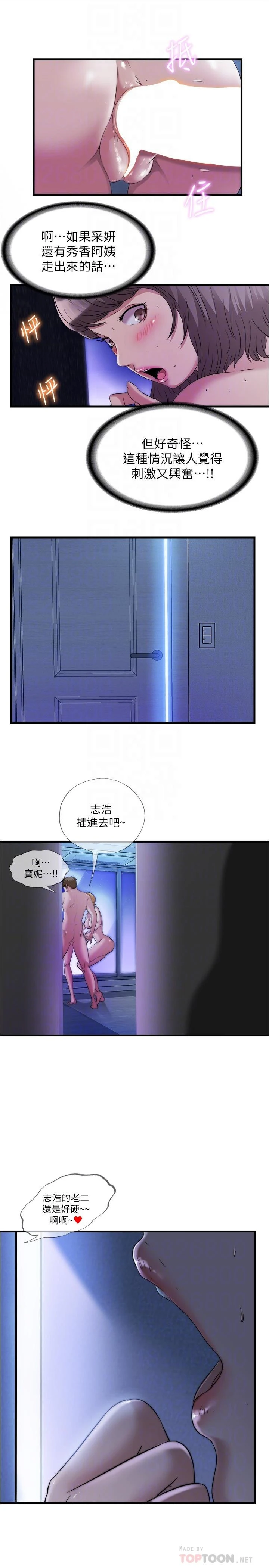 满溢游泳池 - 第63话-边插边打好舒服 - page 16
