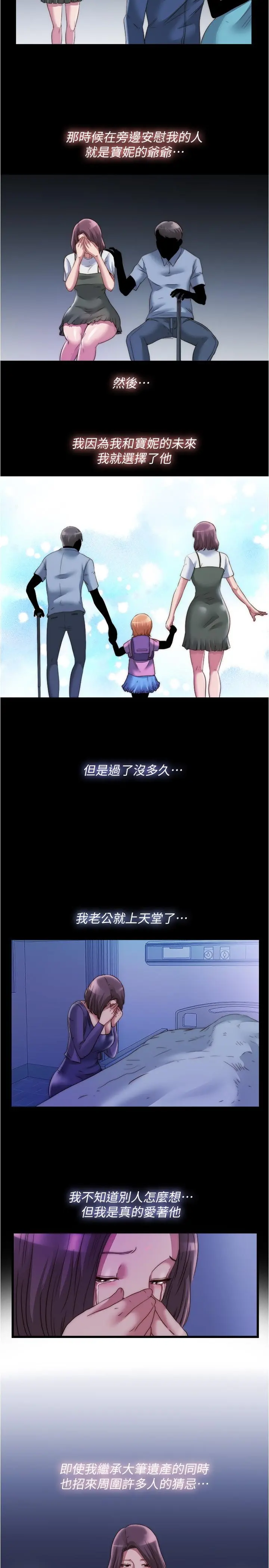 满溢游泳池 - 第67话-志浩你想怎么样都可以 - page 2