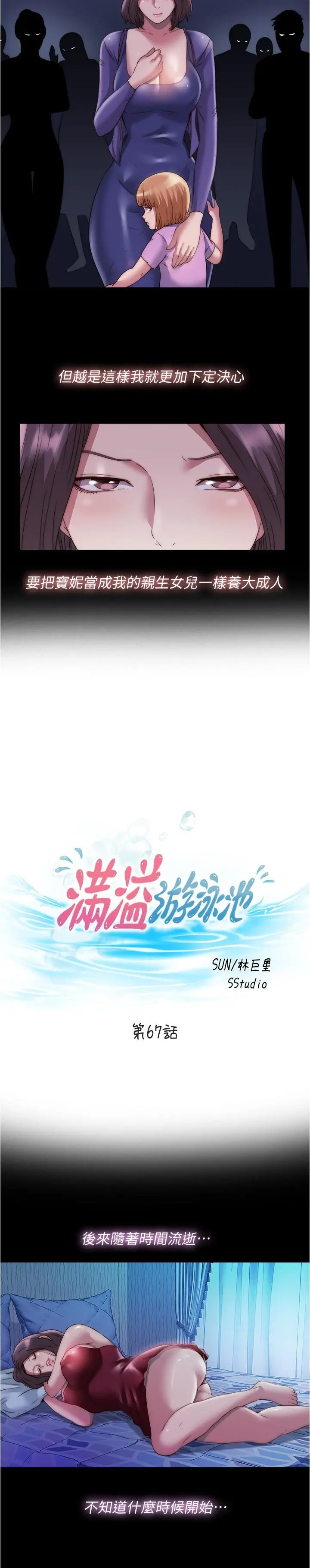 满溢游泳池 - 第67话-志浩你想怎么样都可以 - page 3