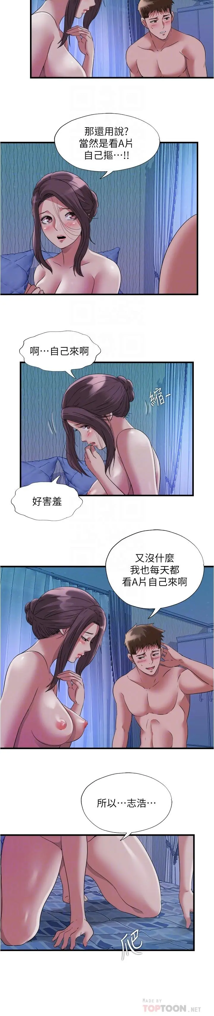 满溢游泳池 - 第67话-志浩你想怎么样都可以 - page 6