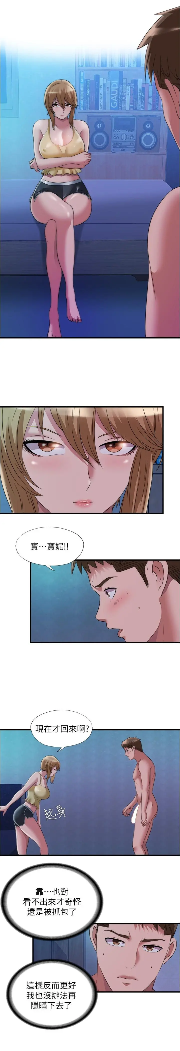 满溢游泳池 - 第67话-志浩你想怎么样都可以 - page 13
