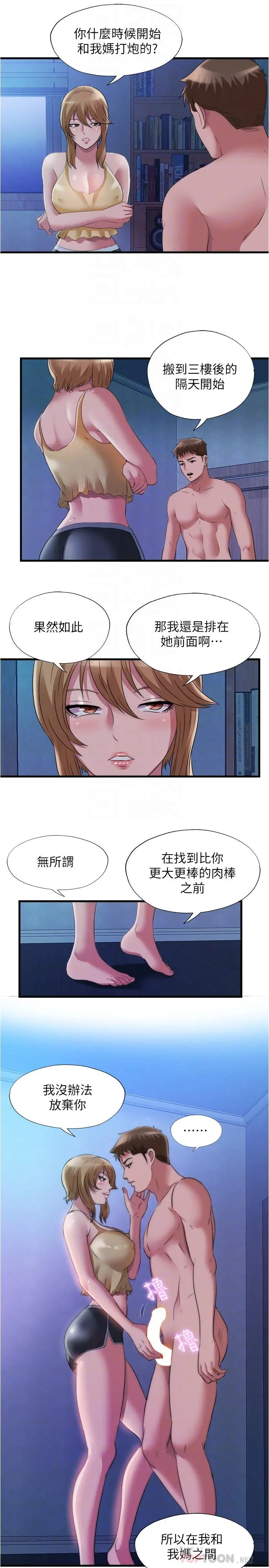 满溢游泳池 - 第67话-志浩你想怎么样都可以 - page 14