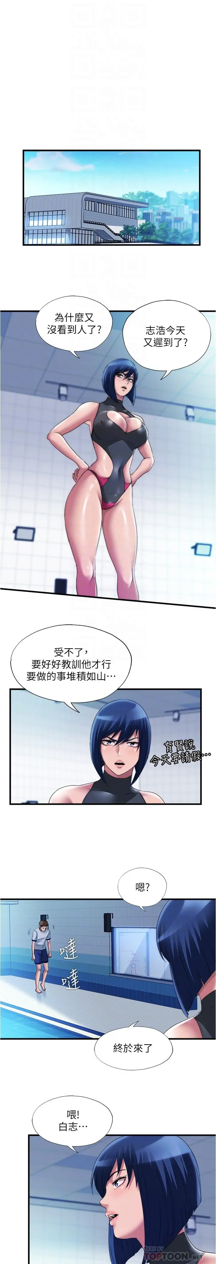 满溢游泳池 - 第67话-志浩你想怎么样都可以 - page 16