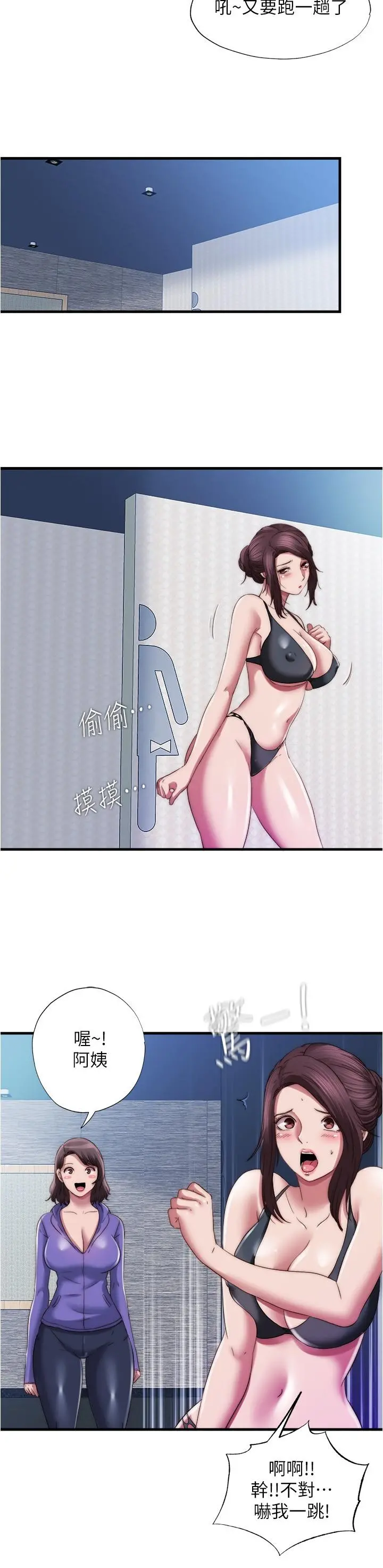满溢游泳池 - 第52话-我想看你那里变大的样子 - page 2