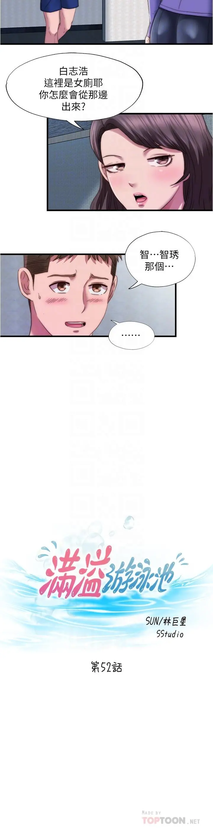 满溢游泳池 - 第52话-我想看你那里变大的样子 - page 4