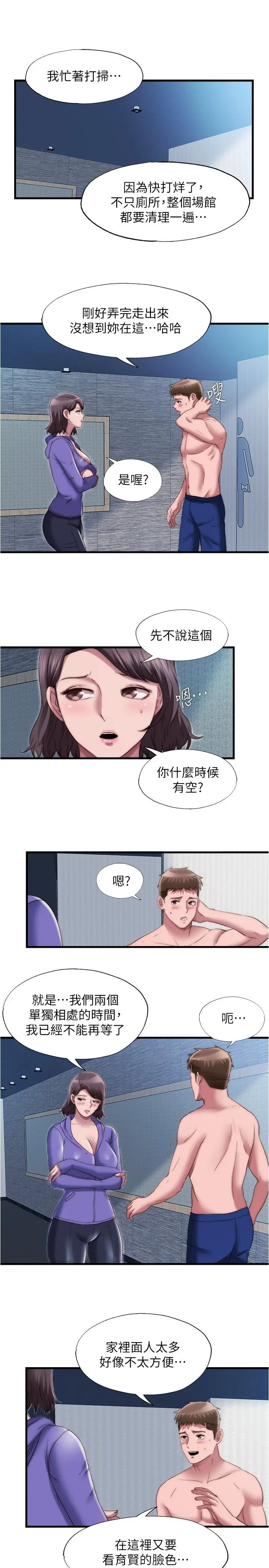 满溢游泳池 - 第52话-我想看你那里变大的样子 - page 5