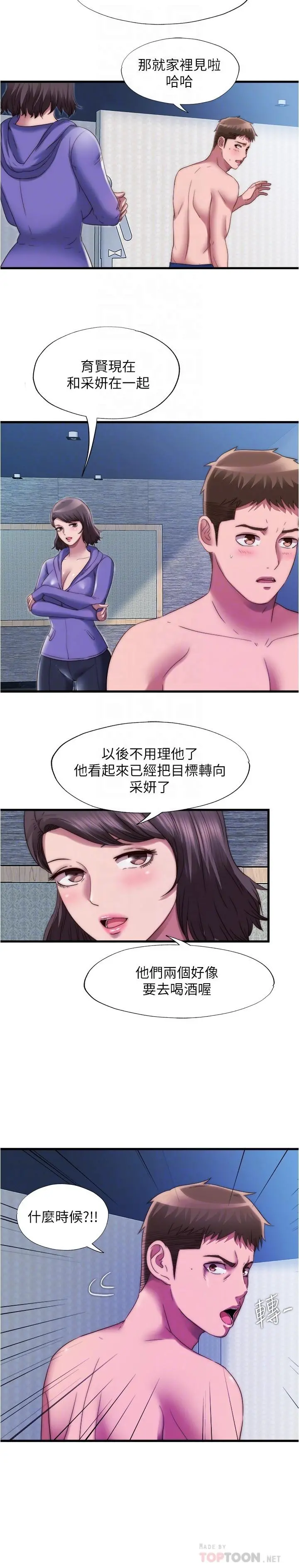 满溢游泳池 - 第52话-我想看你那里变大的样子 - page 6
