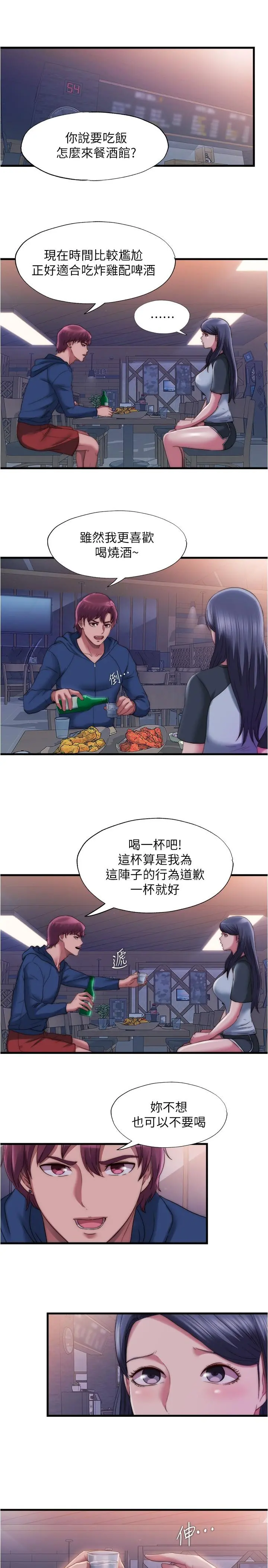 满溢游泳池 - 第52话-我想看你那里变大的样子 - page 7