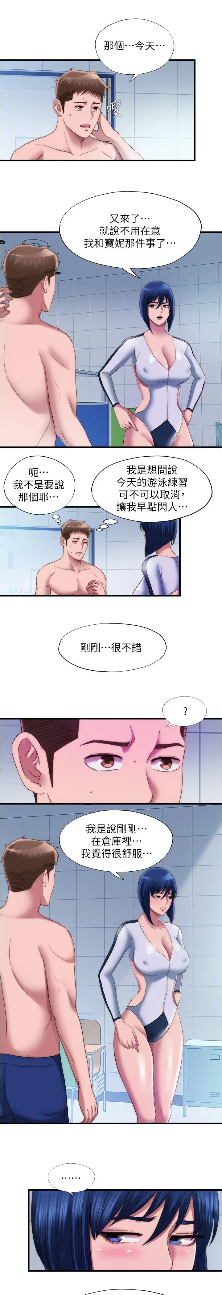 满溢游泳池 - 第52话-我想看你那里变大的样子 - page 9