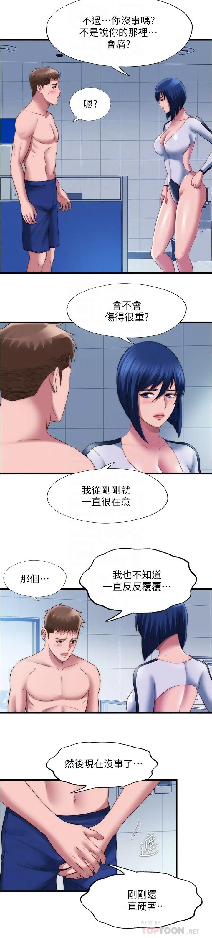 满溢游泳池 - 第52话-我想看你那里变大的样子 - page 10