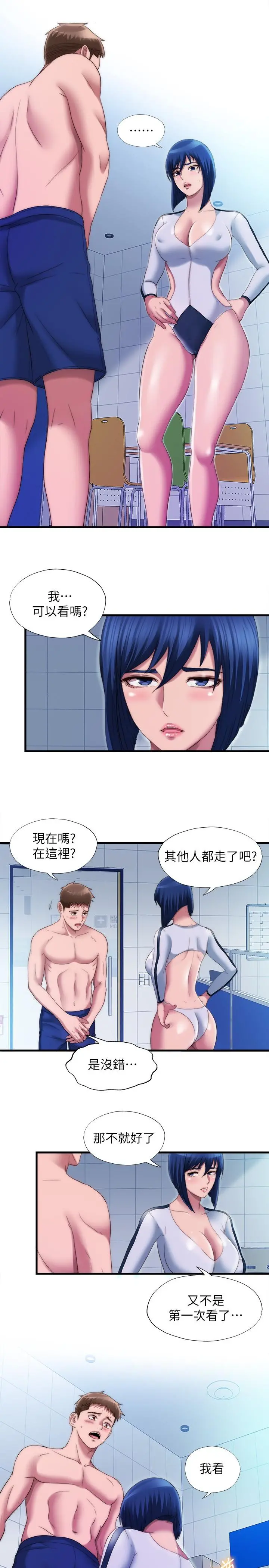 满溢游泳池 - 第52话-我想看你那里变大的样子 - page 11