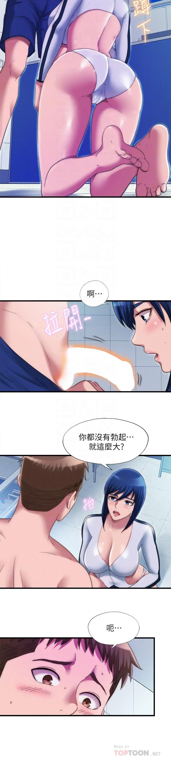 满溢游泳池 - 第52话-我想看你那里变大的样子 - page 12
