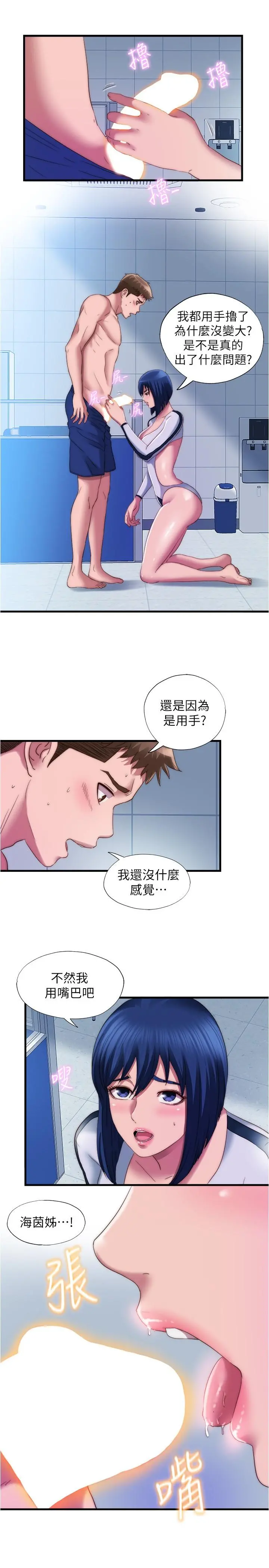 满溢游泳池 - 第52话-我想看你那里变大的样子 - page 13
