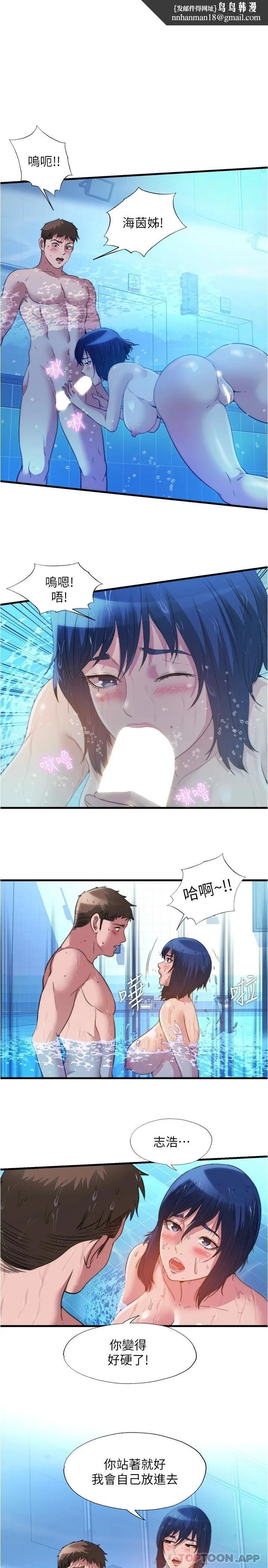 满溢游泳池 - 第104话-没有你的肉棒我活不下去 - page 1