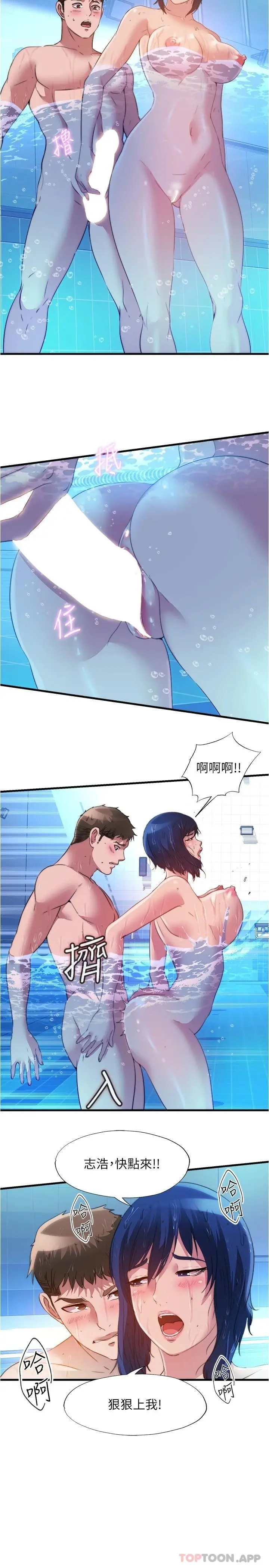满溢游泳池 - 第104话-没有你的肉棒我活不下去 - page 2