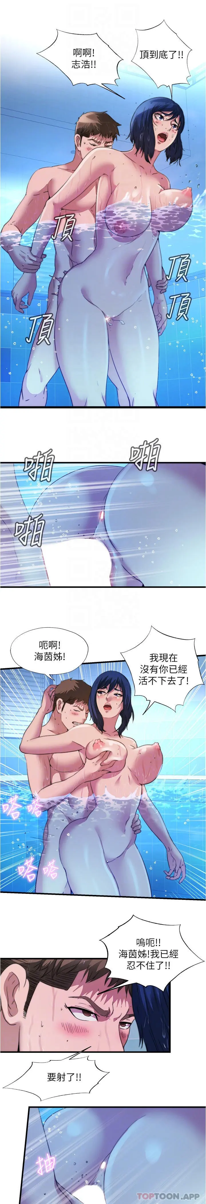 满溢游泳池 - 第104话-没有你的肉棒我活不下去 - page 4