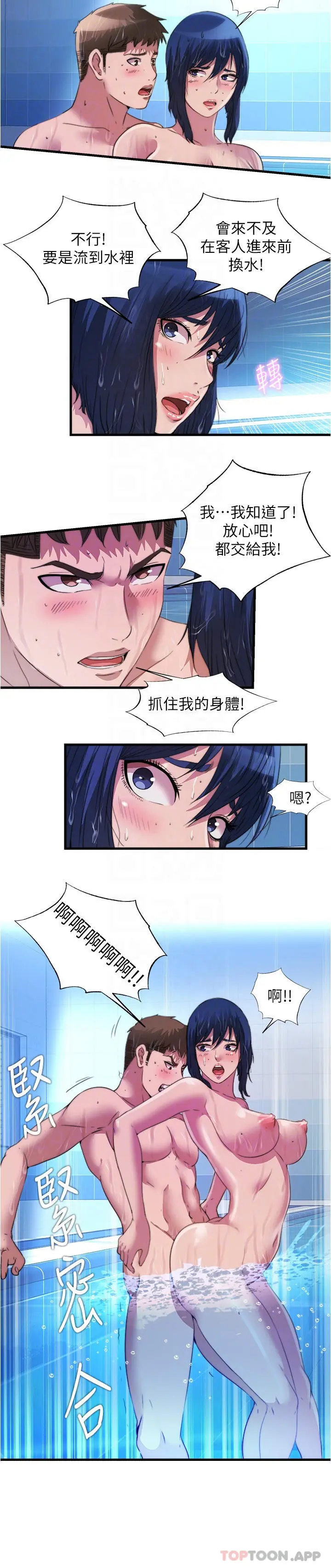 满溢游泳池 - 第104话-没有你的肉棒我活不下去 - page 6