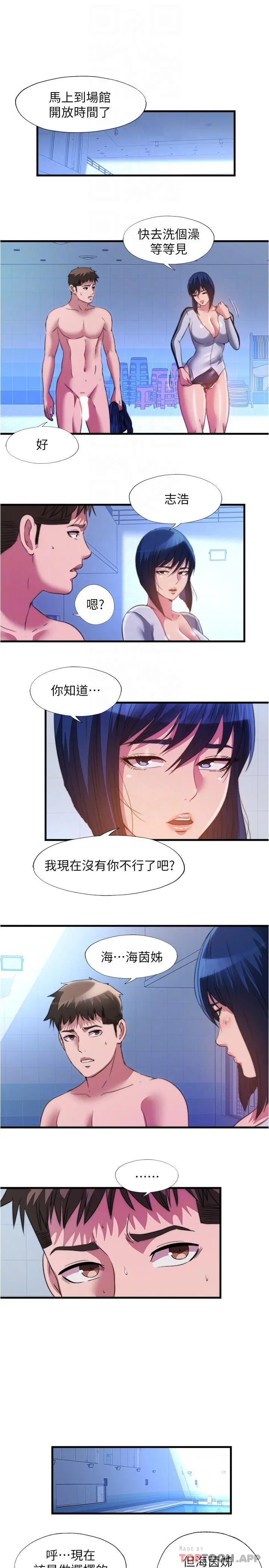满溢游泳池 - 第104话-没有你的肉棒我活不下去 - page 8