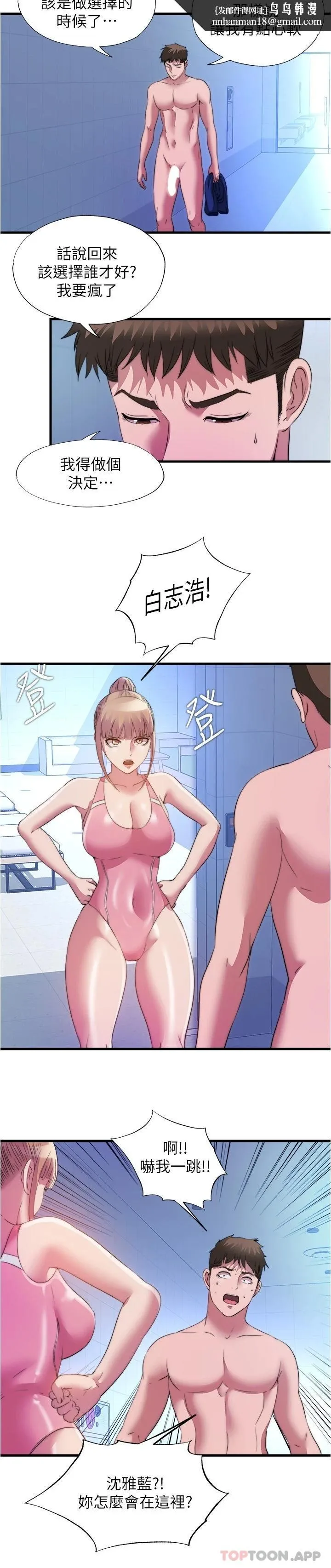 满溢游泳池 - 第104话-没有你的肉棒我活不下去 - page 9