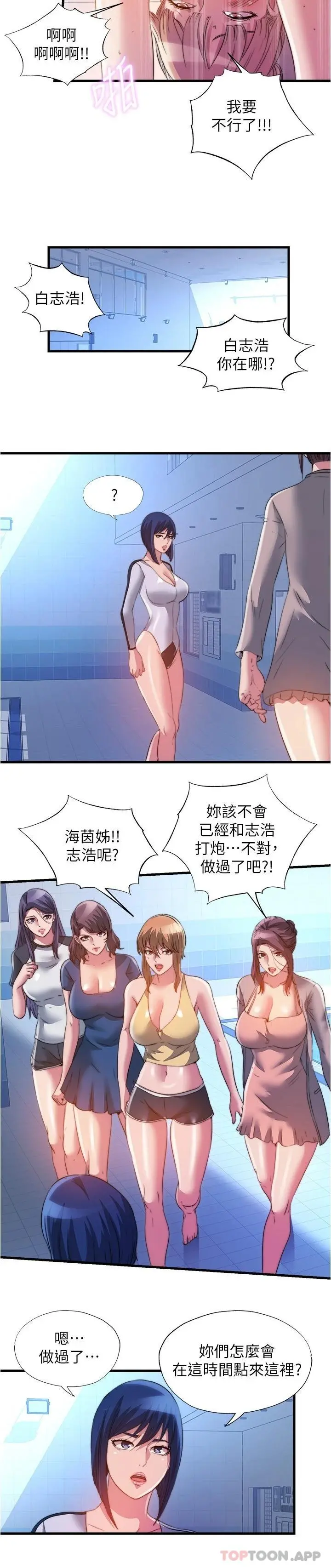 满溢游泳池 - 第104话-没有你的肉棒我活不下去 - page 15