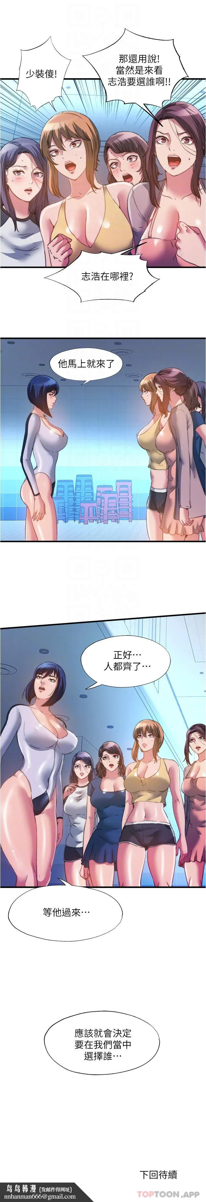 满溢游泳池 - 第104话-没有你的肉棒我活不下去 - page 16