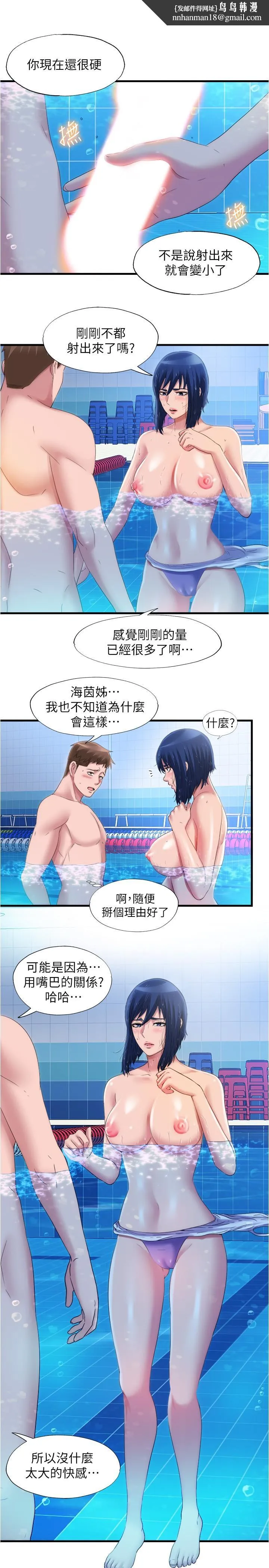 满溢游泳池 - 第33话-海茵姐下面湿透了 - page 1