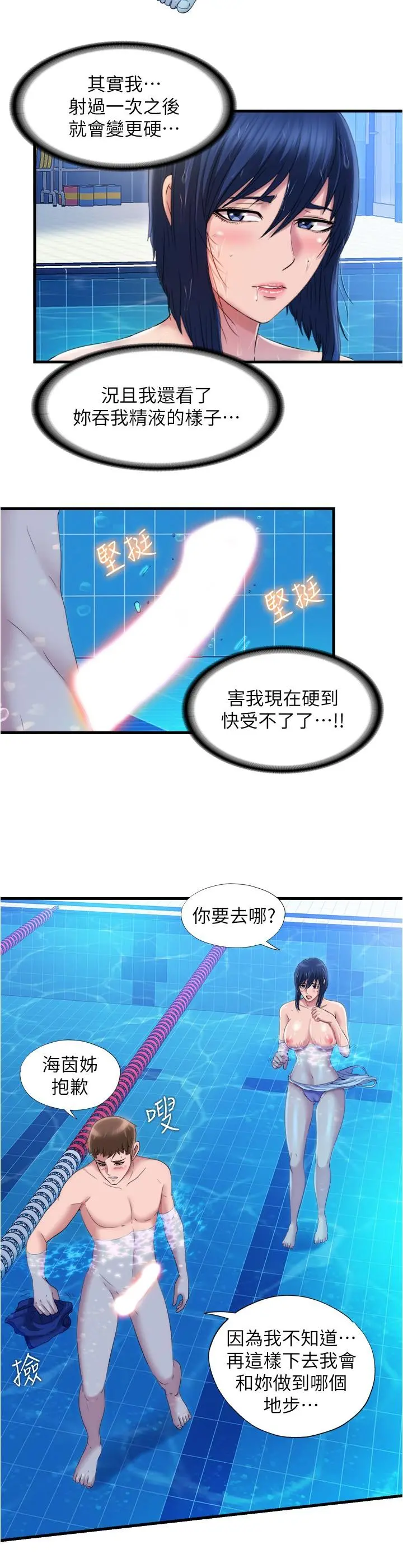 满溢游泳池 - 第33话-海茵姐下面湿透了 - page 2