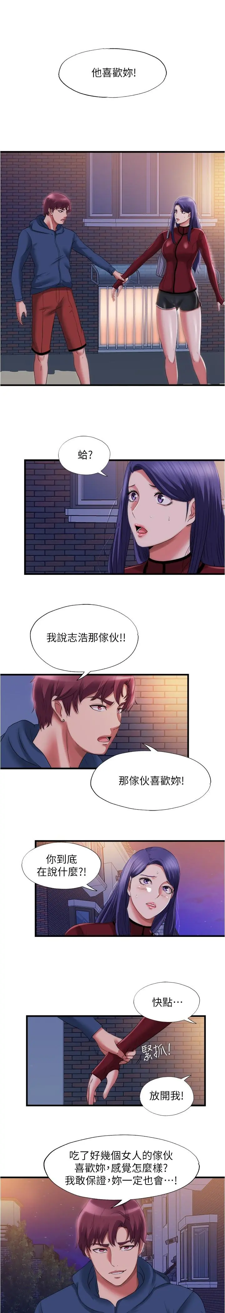 满溢游泳池 - 第33话-海茵姐下面湿透了 - page 5