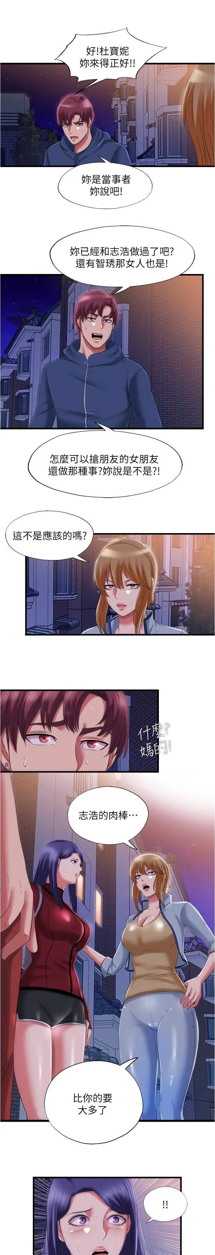 满溢游泳池 - 第33话-海茵姐下面湿透了 - page 7