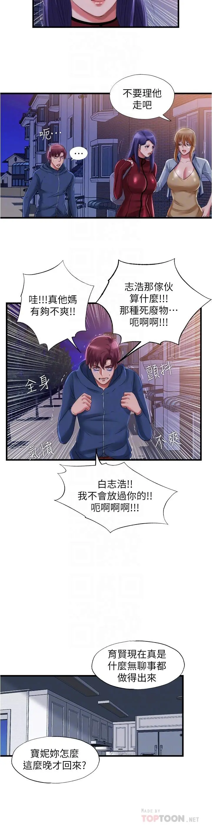 满溢游泳池 - 第33话-海茵姐下面湿透了 - page 8