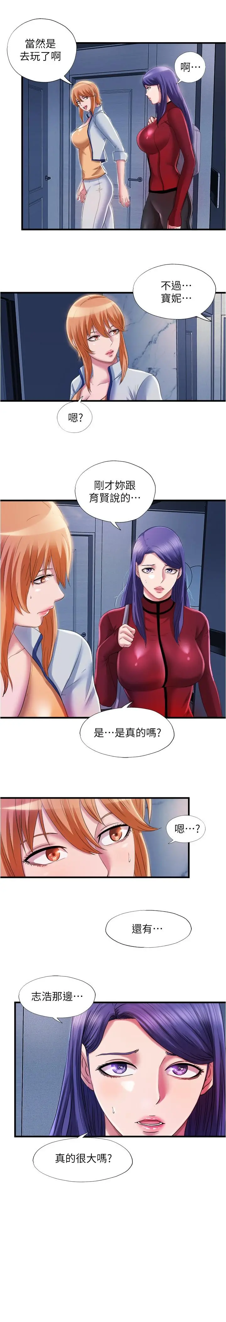 满溢游泳池 - 第33话-海茵姐下面湿透了 - page 9