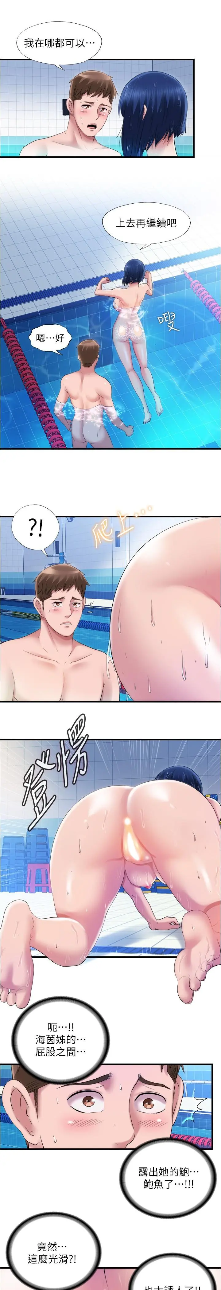 满溢游泳池 - 第33话-海茵姐下面湿透了 - page 15