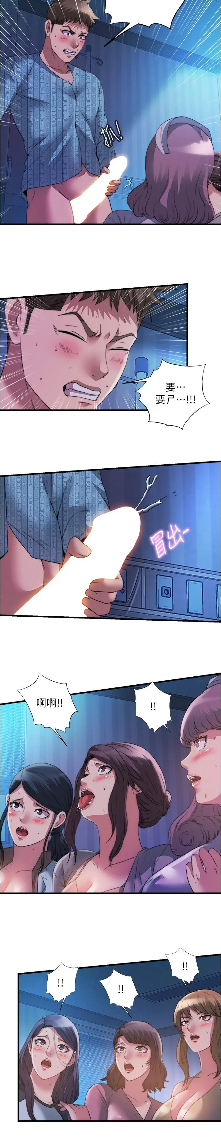 满溢游泳池 - 第91话-让我爽翻天 - page 3