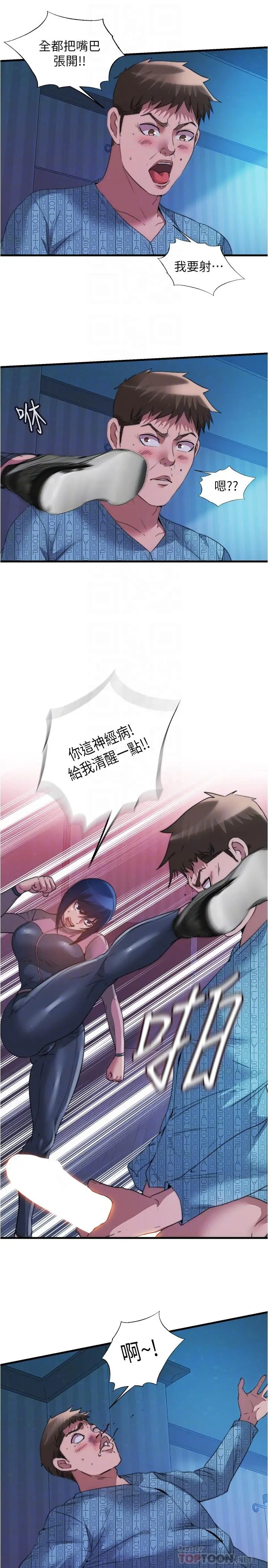 满溢游泳池 - 第91话-让我爽翻天 - page 4
