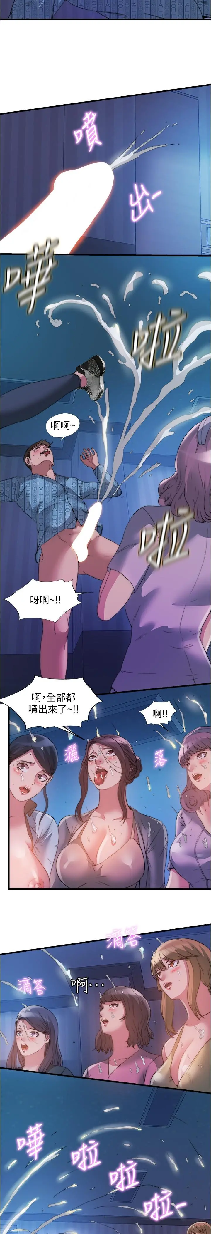 满溢游泳池 - 第91话-让我爽翻天 - page 5