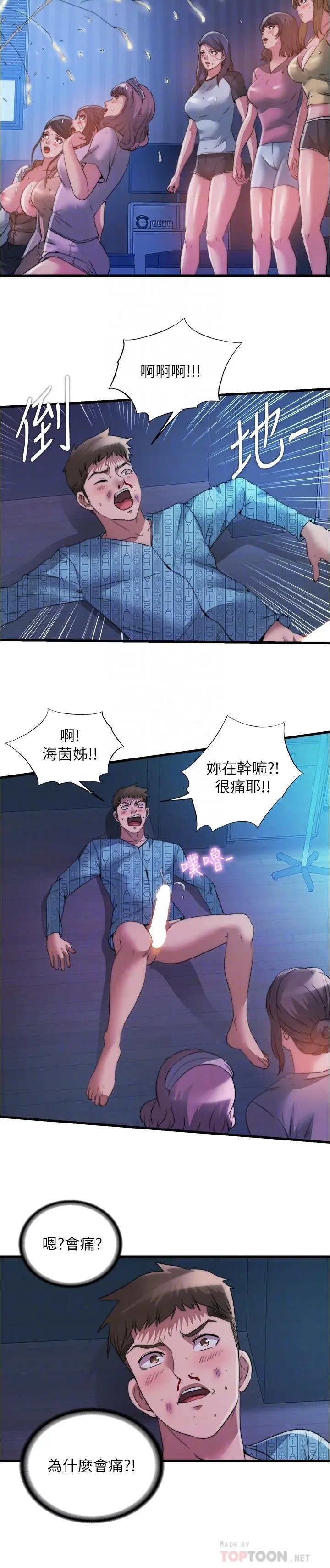 满溢游泳池 - 第91话-让我爽翻天 - page 6