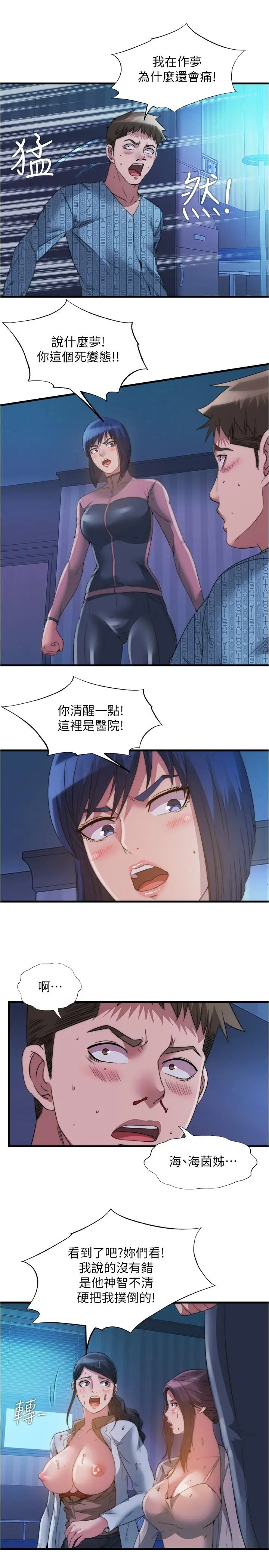 满溢游泳池 - 第91话-让我爽翻天 - page 7