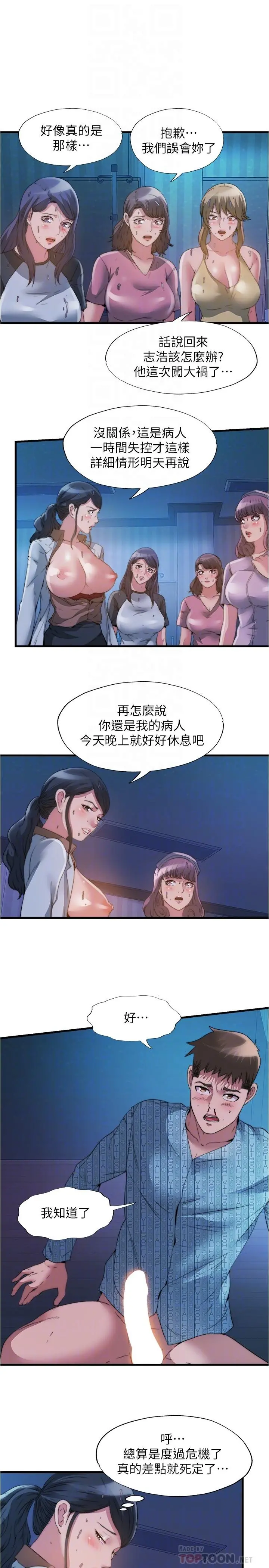 满溢游泳池 - 第91话-让我爽翻天 - page 8